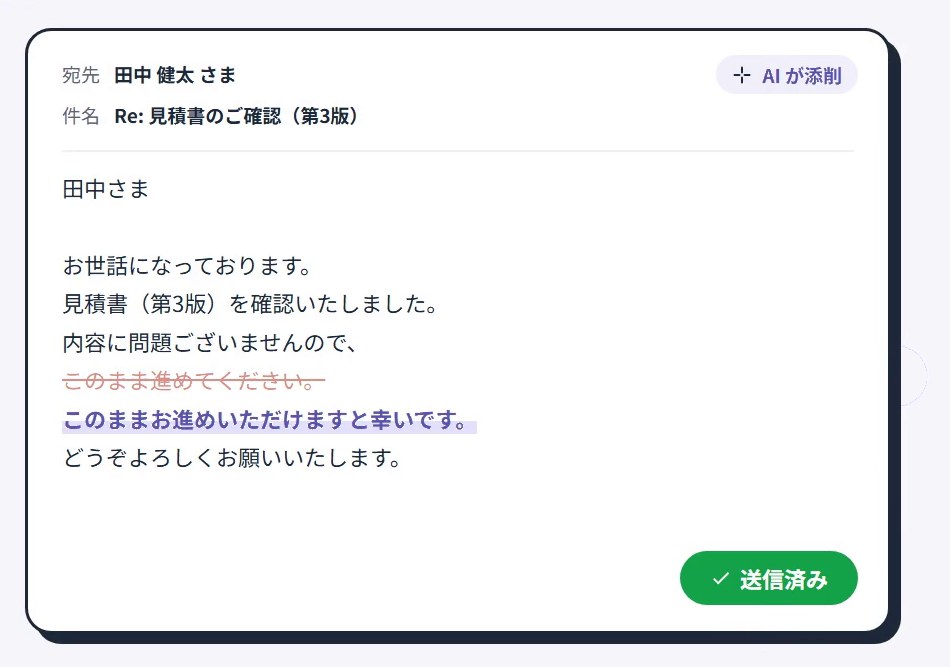 AIが作った返信の下書きと添削